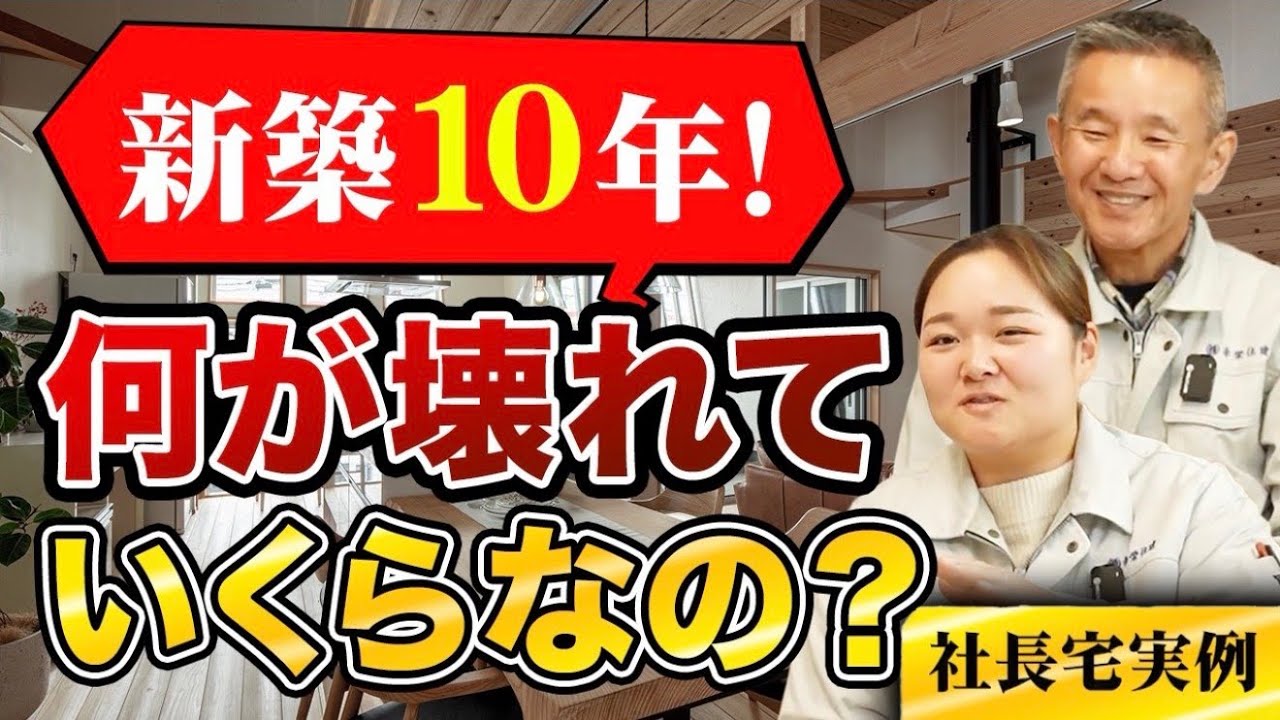 【注文住宅】家を建てて10年…何が壊れる？プロが教える『15年ルール』と絶対に貯めておくべき修繕費