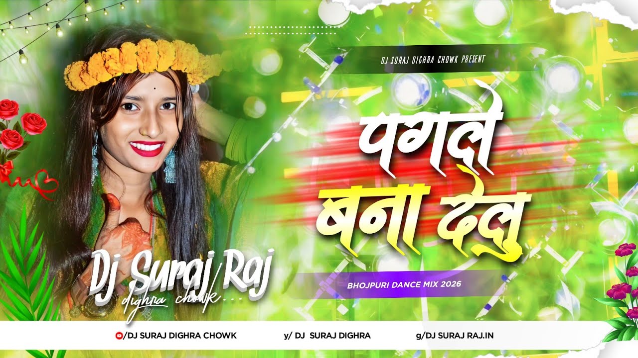 pagle bana delu dj remix bhojpuri song | 2026 bhojpuri dj remix song | pagle bana delu dj gana 