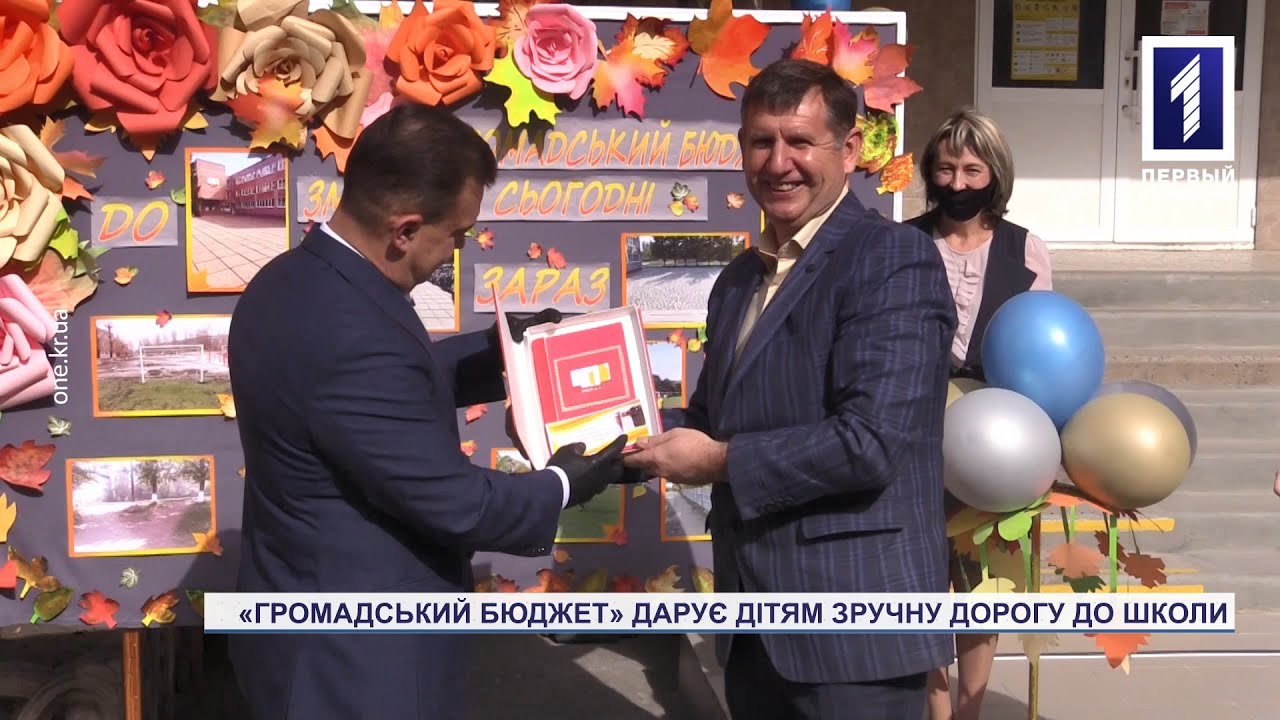 «Громадський бюджет» дарує дітям зручну дорогу до школи