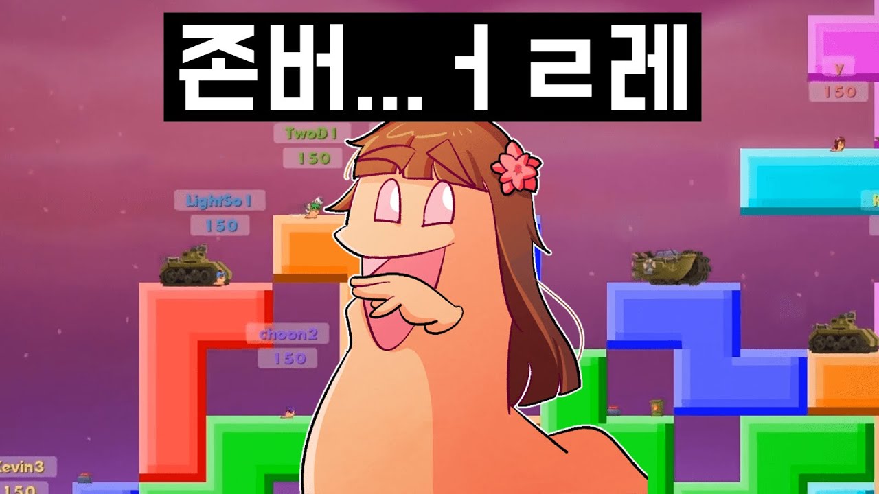 ??? : 존버!!!!!!!!!!!!!!!!! [웜즈]