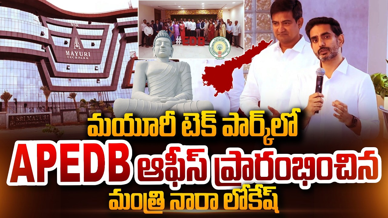 Minister Nara Lokesh inaugurates APEDB office in Mayuri Tech Park Mangalagiri & Amaravati