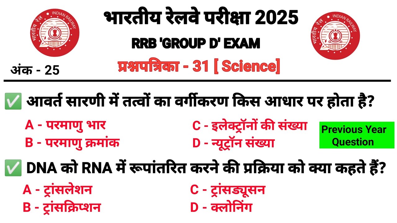 Railway Group D Science Class 2025 | rrb group d science previous year question | Group D Science