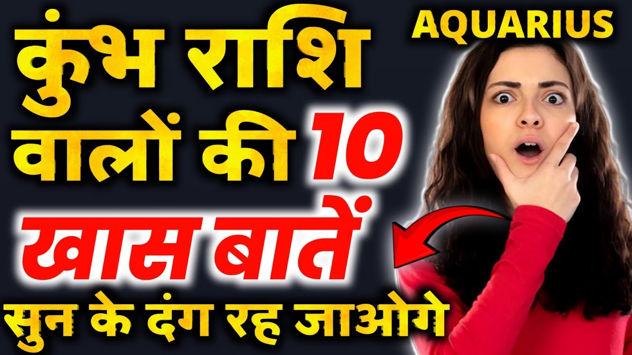 Kumbh rashi wale log kaise hote hain | Aquarius Personality Traits in Hindi Male and female