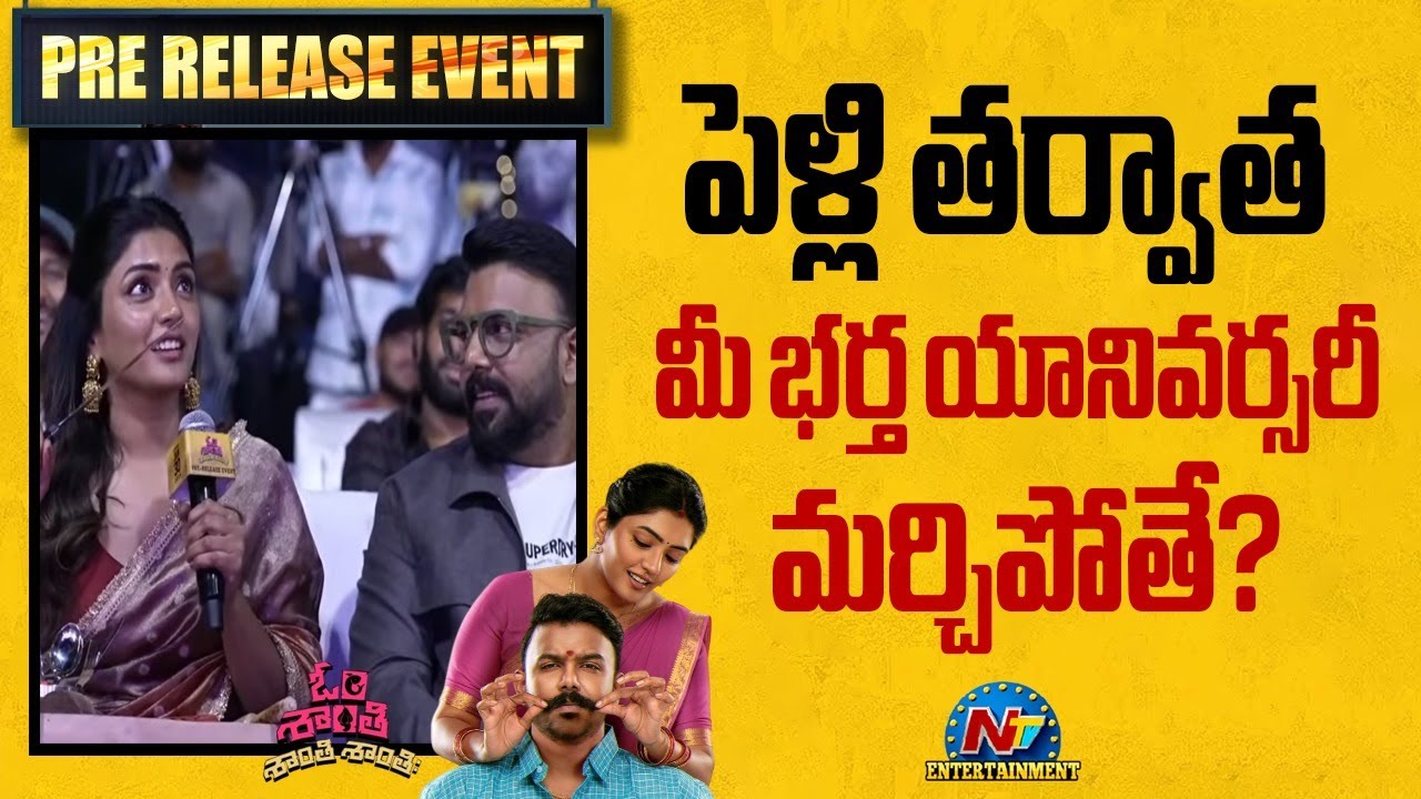 Anchor Funny Question to Tharun Bhascker | Eesha Rebba | OSSS Pre Release Event || NTV ENT
