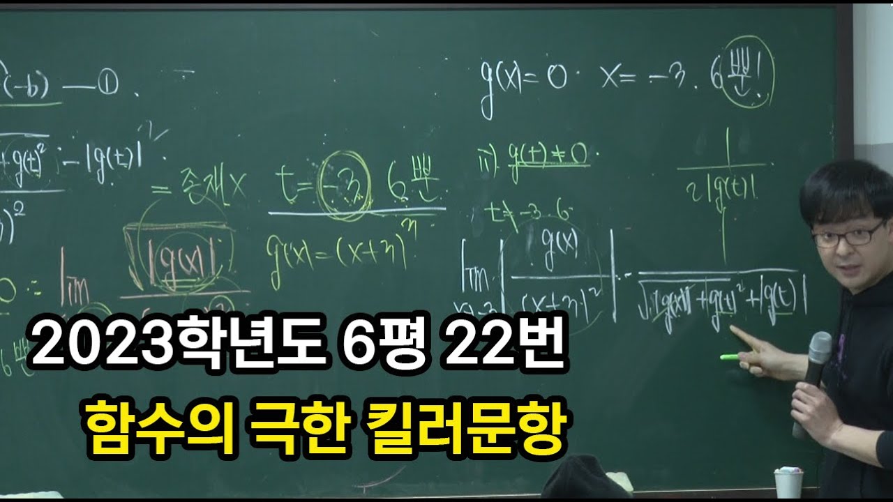 2023학년도 6월 모의고사 22번 해설강의
