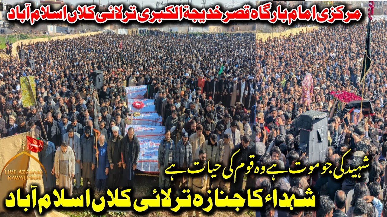 Namaz e Janaza Tarlai Kalan Islamabad | ImamBargah Islamabad | 