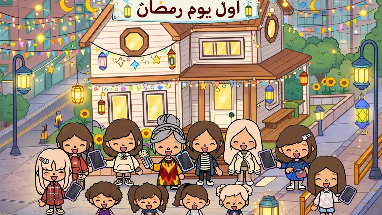 العائلة السعودية 🇸🇦 الحلقه ٤ 🌼 اول يوم رمضان 🌙  فطرنا عند جدتي 