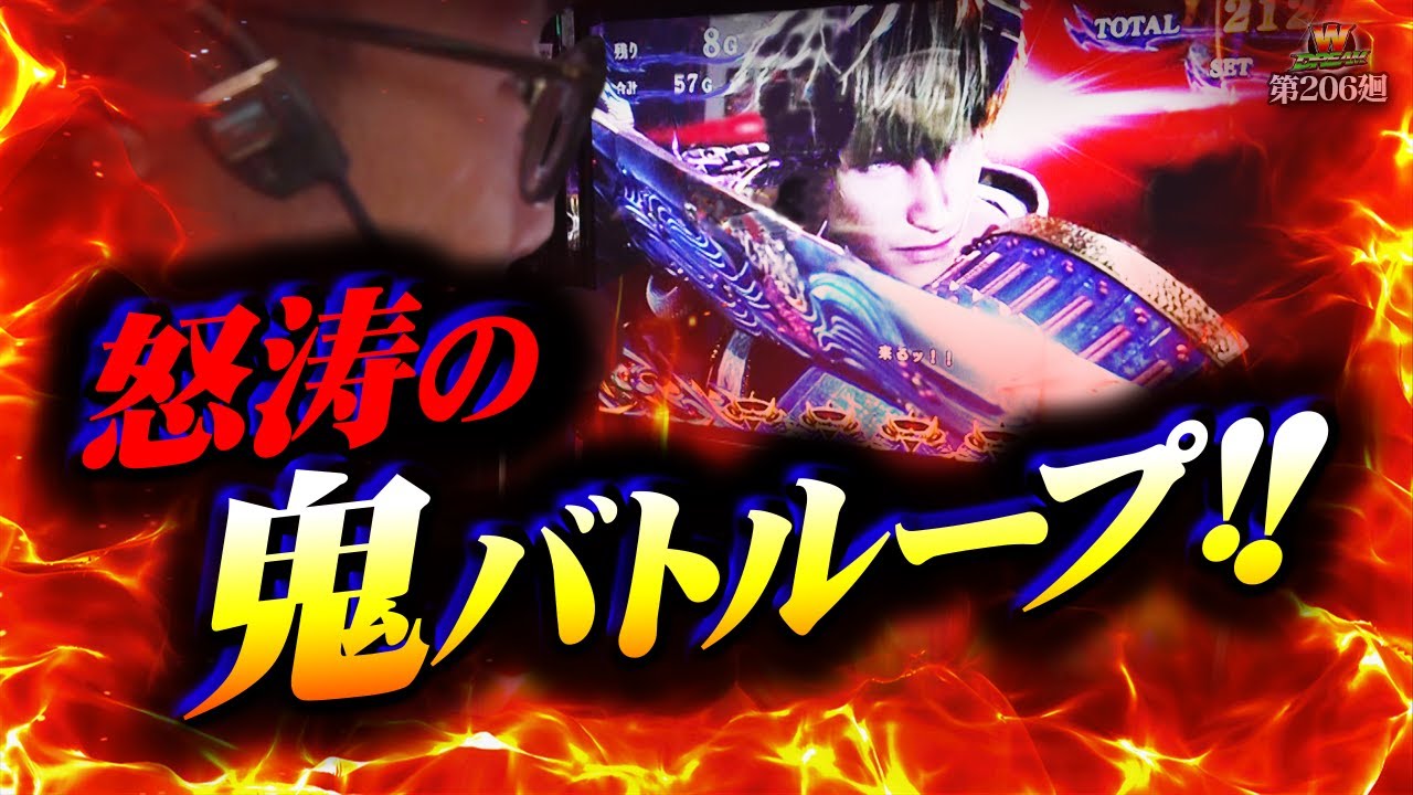 【新鬼武者3】まるでモンキーの連旋？天海が無双した結果【WDREAM 第206廻】[パチスロ][スロット][しんのすけちゃんねる][新鬼武者3 みなひろ]
