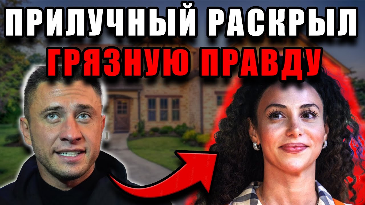 Павел Прилучный откровенно о главном недостатке Зепюр Брутян, который никто не ожидал услышать