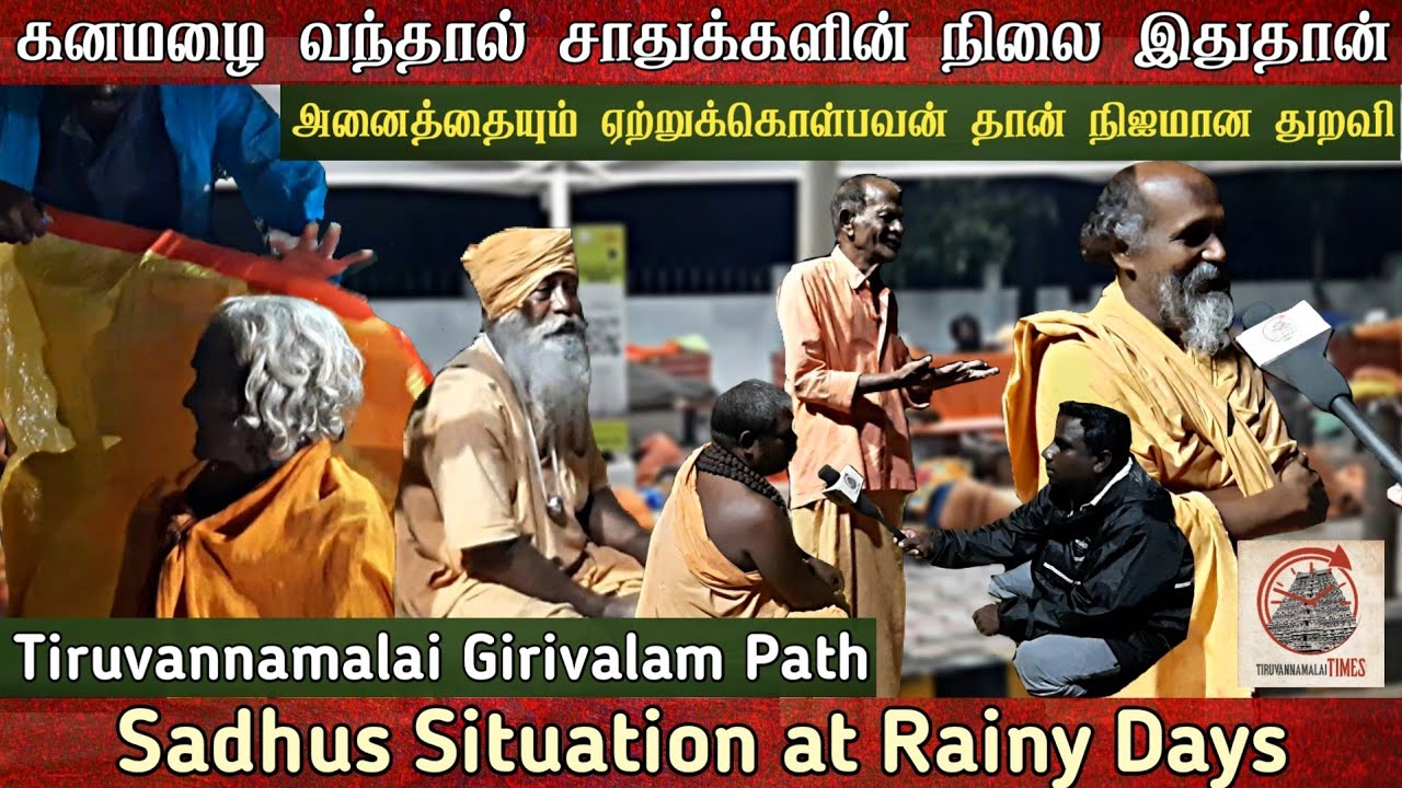 கனமழையில் சாதுக்களின் நிலை இதுதான் | Tiruvannamalai Sadhus Situation at Rainy Days in Girivalam Path
