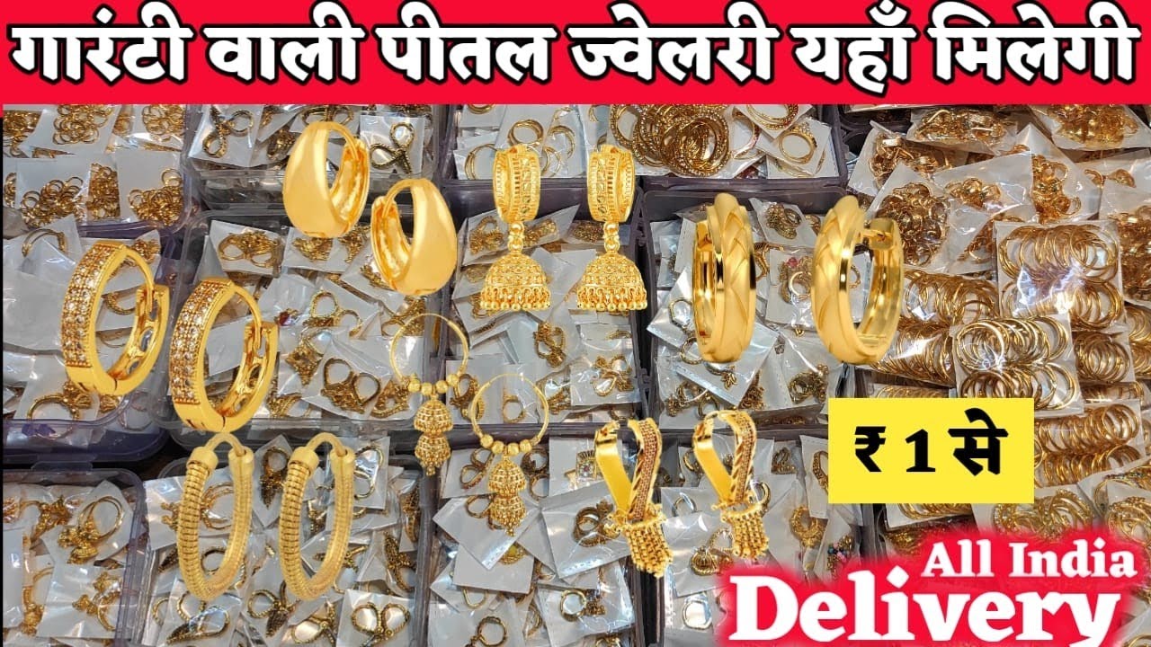 गारंटी वाली सबसे सस्ती ज्वेलरी | Pital Jewellery Wholesale Market Delhi | Saste Earrings Delhi