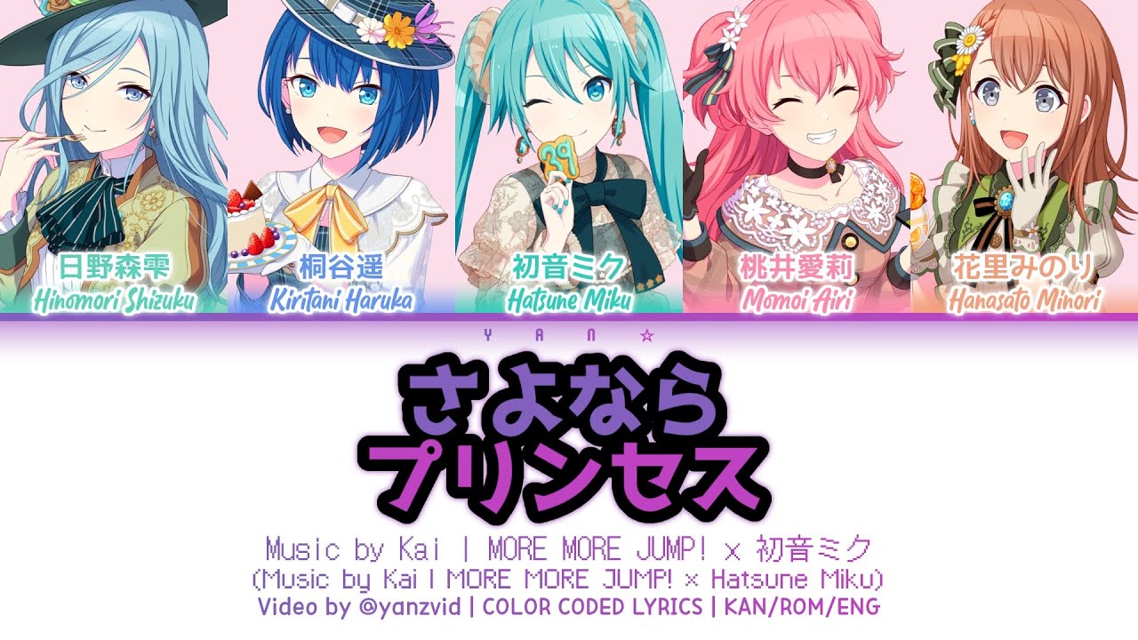 [𝘍𝘜𝘓𝘓 𝘝𝘌𝘙] さよならプリンセス / MORE MORE JUMP！ × 初音ミク (プロセカ 歌詞 COLOR CODED LYRICS)