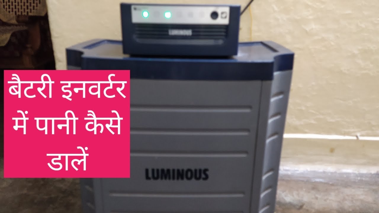 Inverter battery main pani kaise dale |how to fill battery water in inverter battery| battery water