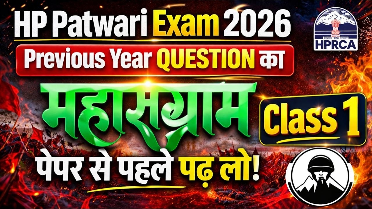 HP Patwari Exam 2026 | Previous year Question का महासंग्राम | HP Patwari Exam Class~1| Himrakshak🎯