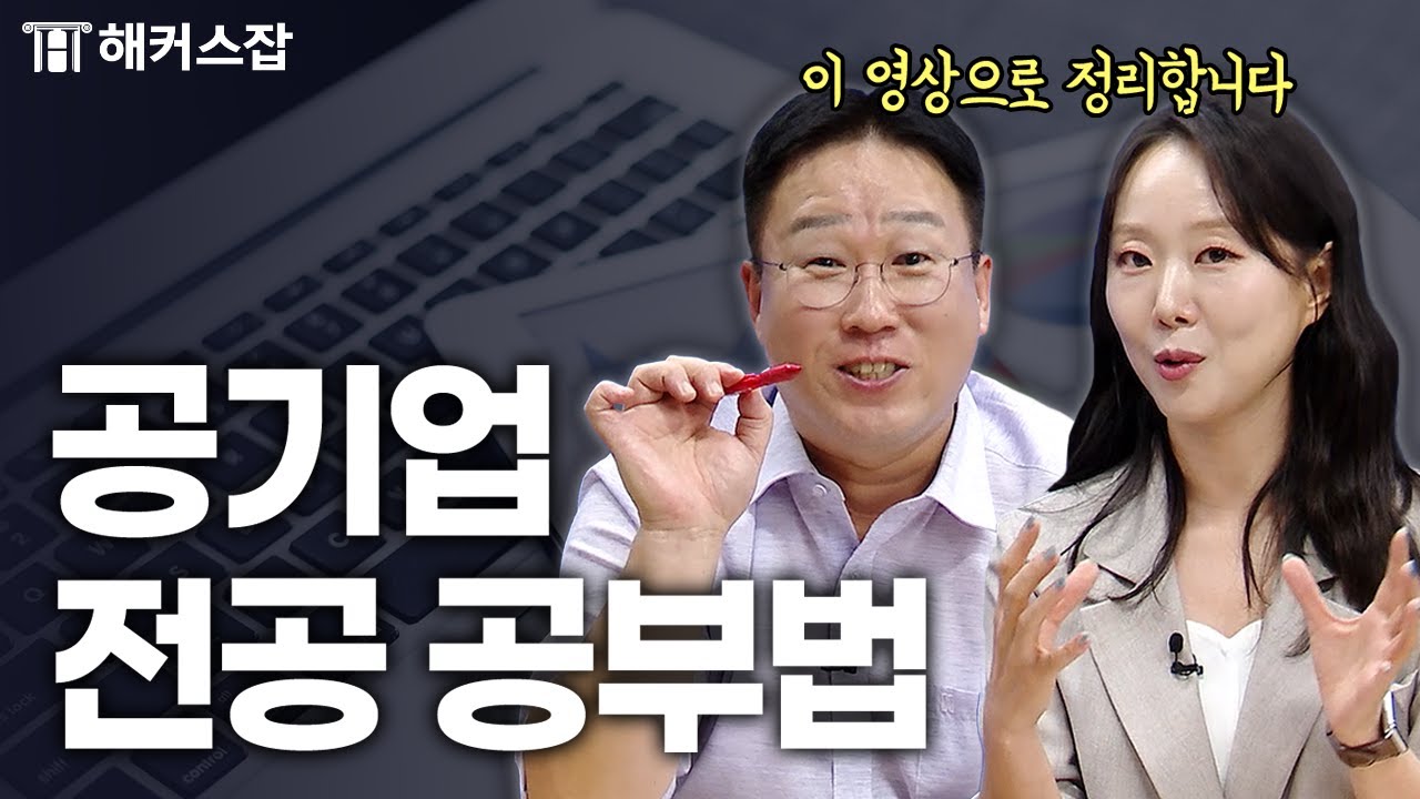 공기업 사무직 현실적인 전공 공부법