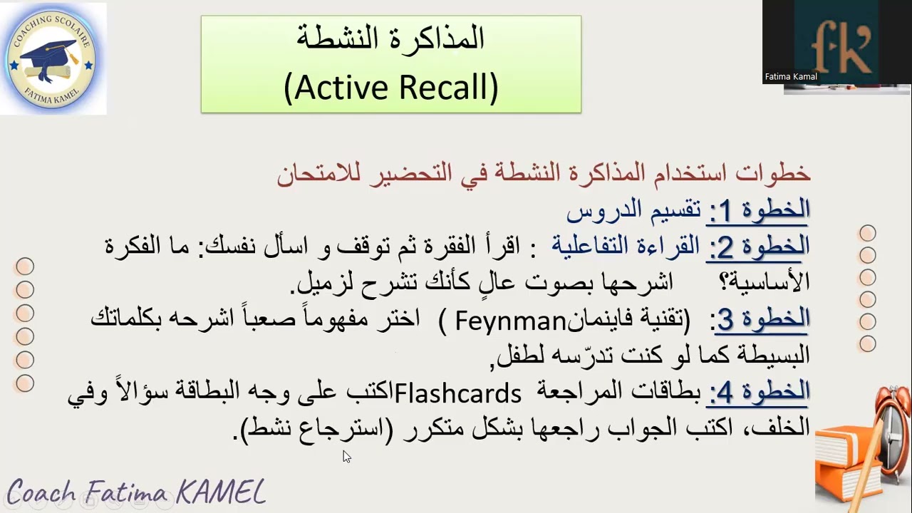 ‍استراتيجيات المذاكرة الذكية