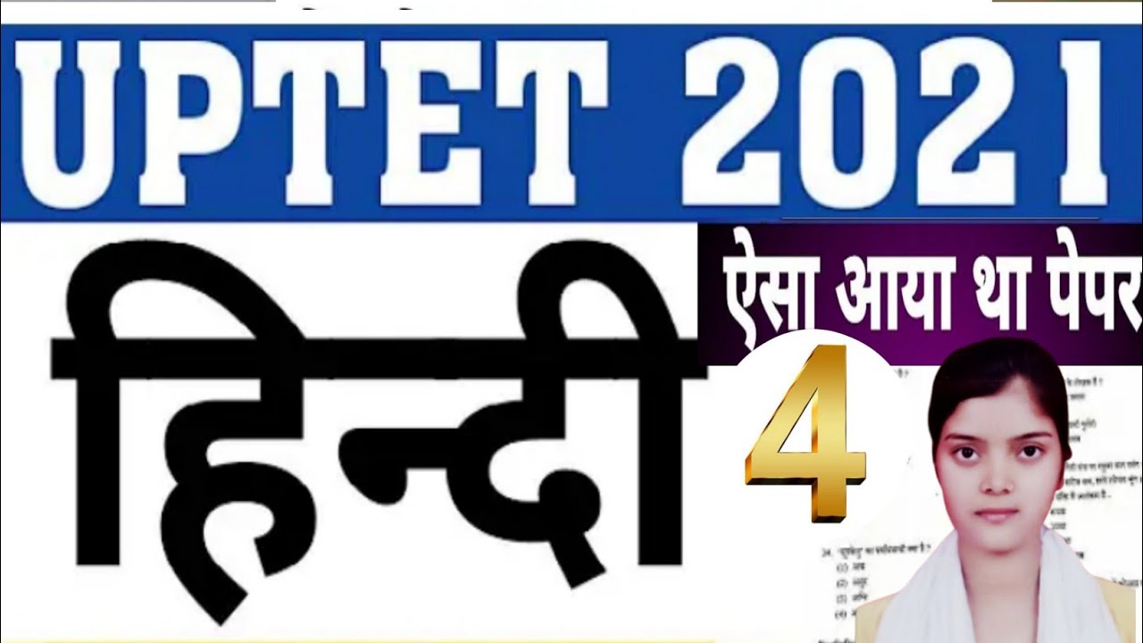 UPTET Previous Year Paper.UPTET Previous Year Question Paper 2022.