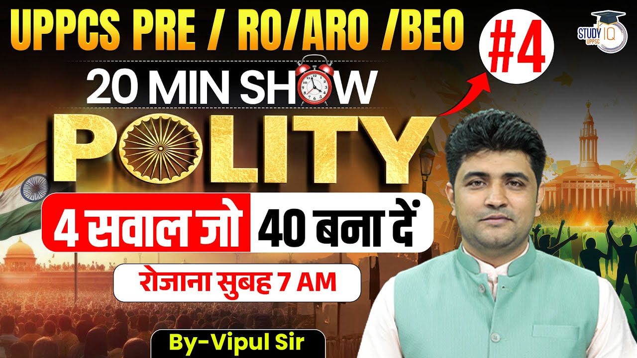 UPPCS PRE / RO/ARO / BEO 2026 | 20 Min Show Polity #4 | Polity Revision By Vipul Sir | UPPCS StudyIQ