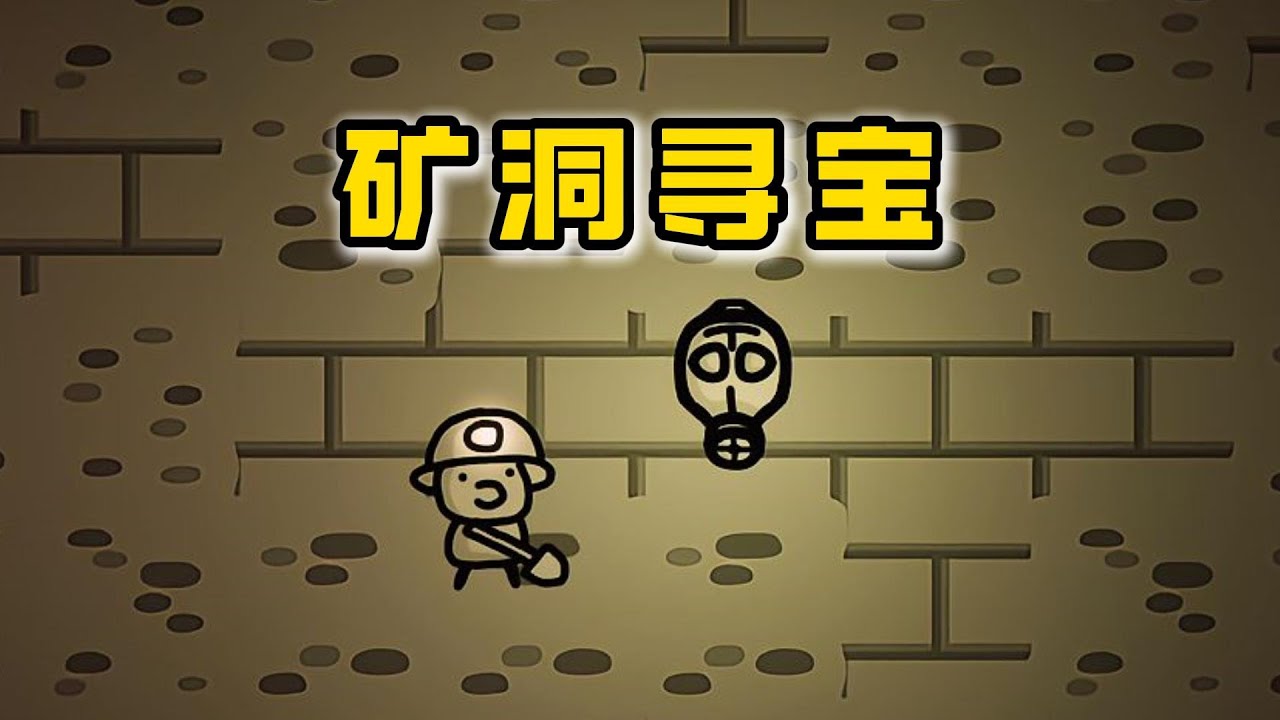 寻找神器！我在矿洞里挖了10000块矿石！