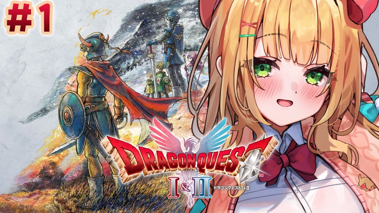 #1【ドラクエ1＆2 リメイク】ドラクエ1完全初見プレイ！新たな冒険がはじまる...！【憩居ももあ/Vtuber】