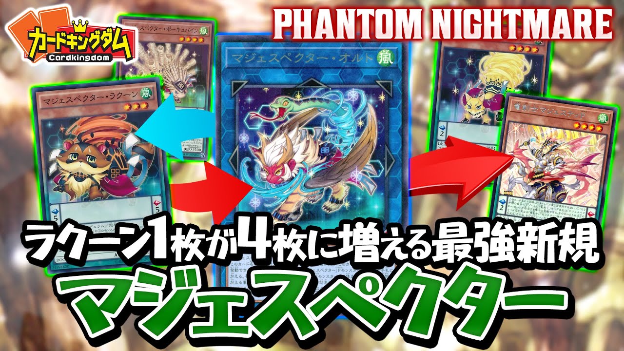 【遊戯王】1枚から無限に罠を用意できるようになったお手軽ペンデュラムテーマ『マジェスペクター』