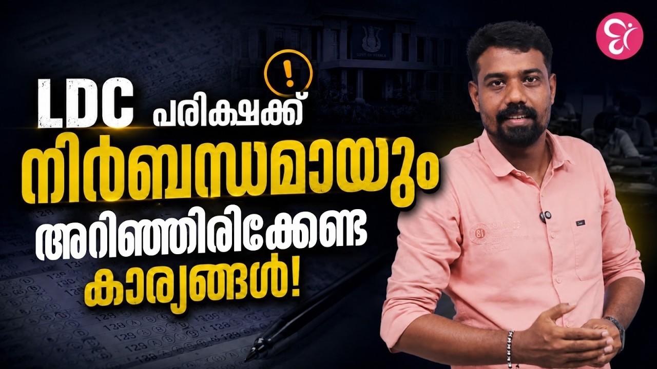 KERALA PSC LDC PREPARATION 2026 | IMPORTANT THINGS EVERY LDC ASPIRANT MUST KNOW