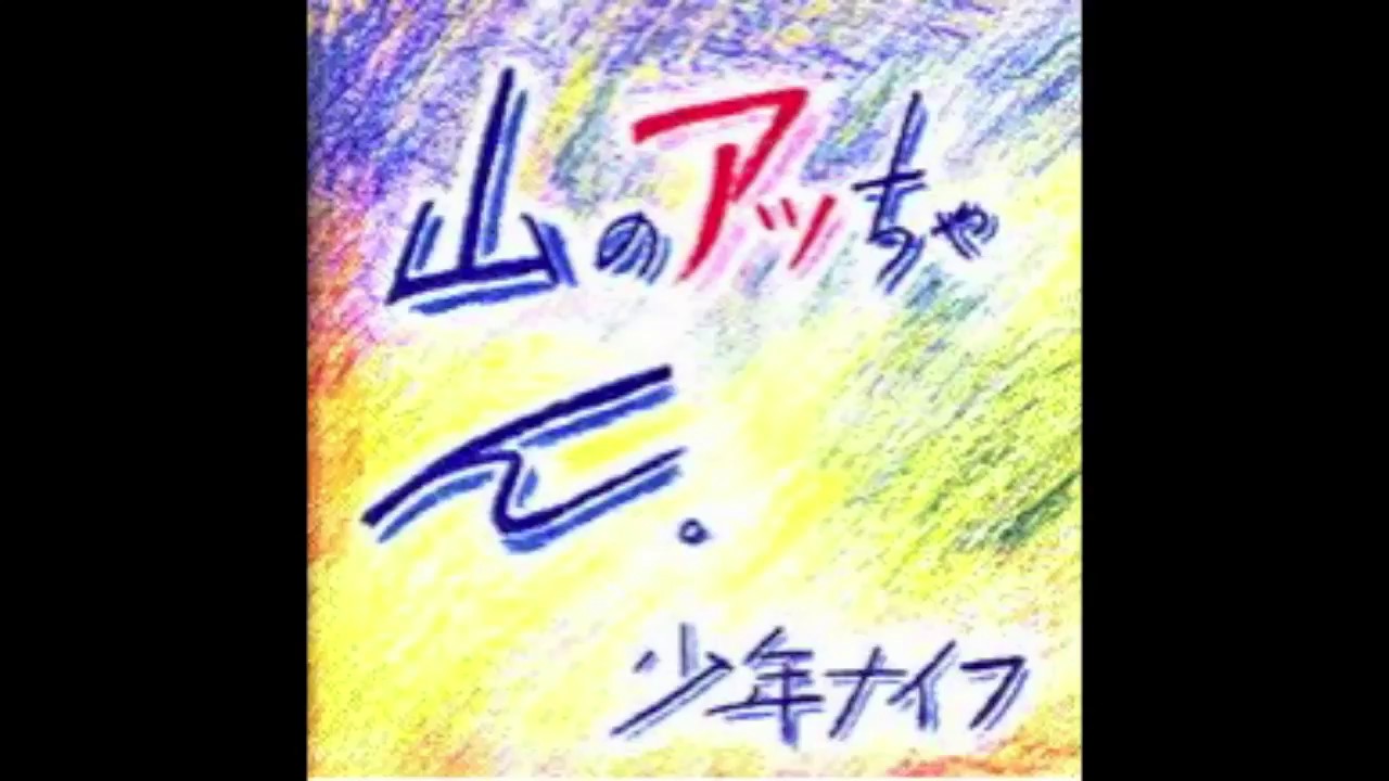 Shonen Knife &ndash; 06 FLYING JELLY ATTACK