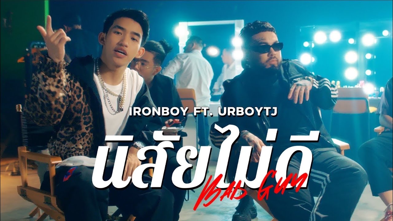 IRONBOY - นิสัยไม่ดี (BAD GUY) feat. URBOYTJ | OFFICIAL MV