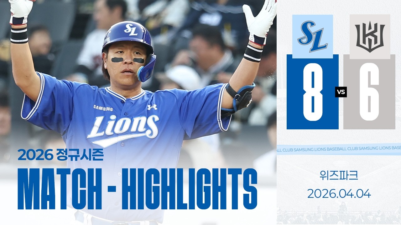 [경기 H/L] 삼성 vs KT(04.04)