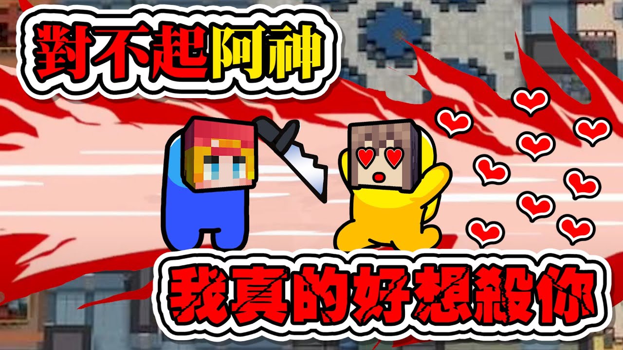 【人是我殺的！】抱歉了阿神，我真的想要你(*´艸`*) 果然是師徒！李聽你不要打擾我們相處啊(╬☉д⊙)！ 