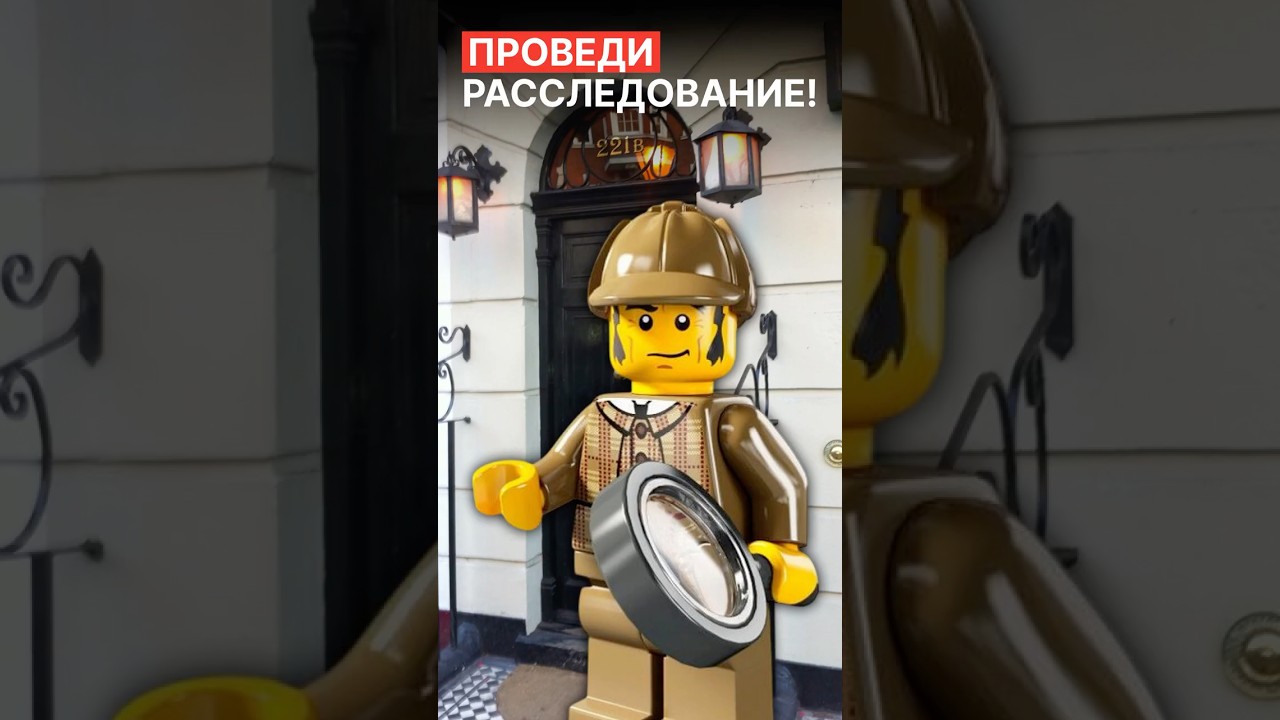 РАССЛЕДОВАНИЕ НА ВЫСТАВКЕ ЛЕГО! #лего #lego