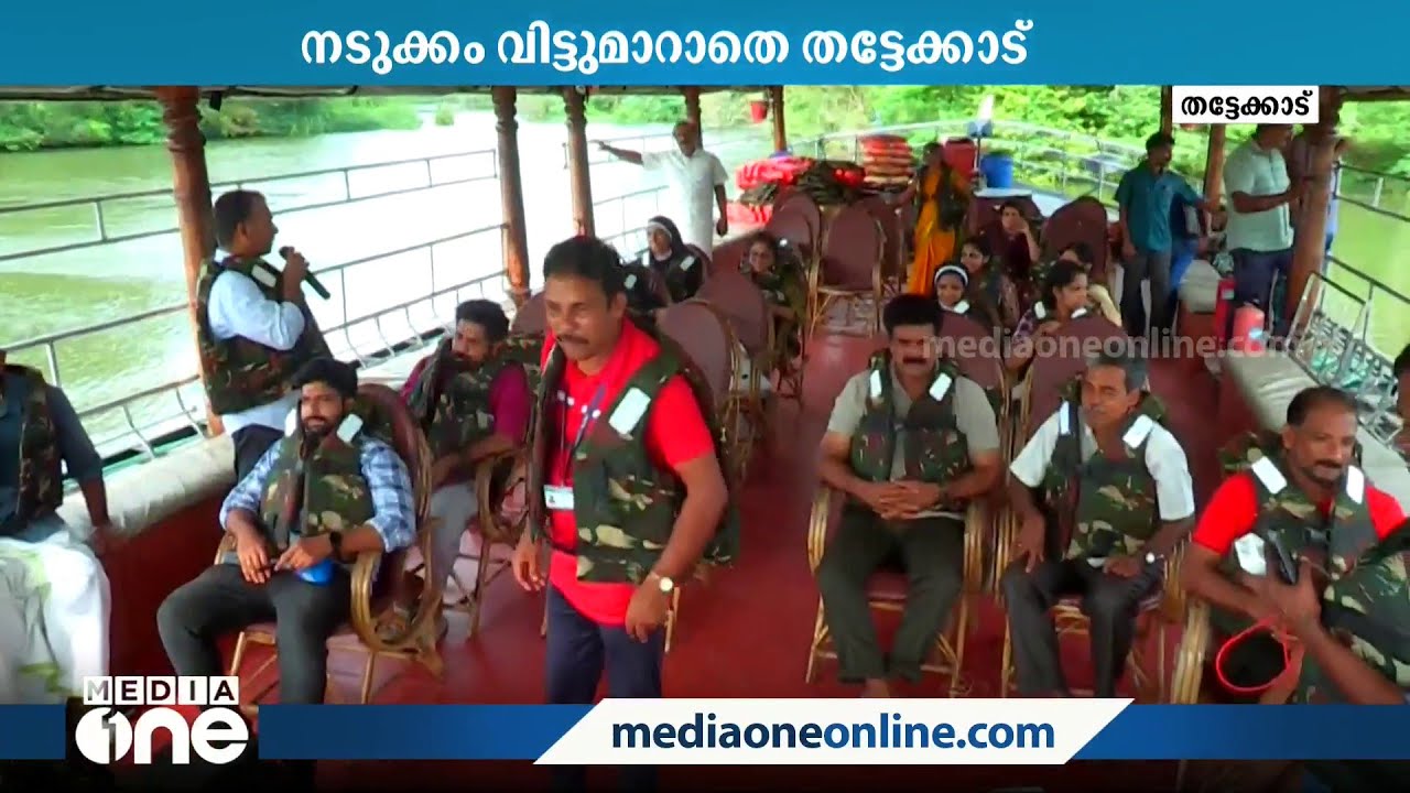 നടുക്കം വിട്ടുമാറാതെ തട്ടേക്കാട്; നിലവിലത്തെ ബോട്ട് സർവീസ് ജാഗ്രതയോടെ | Thattekad Boat Tragedy |