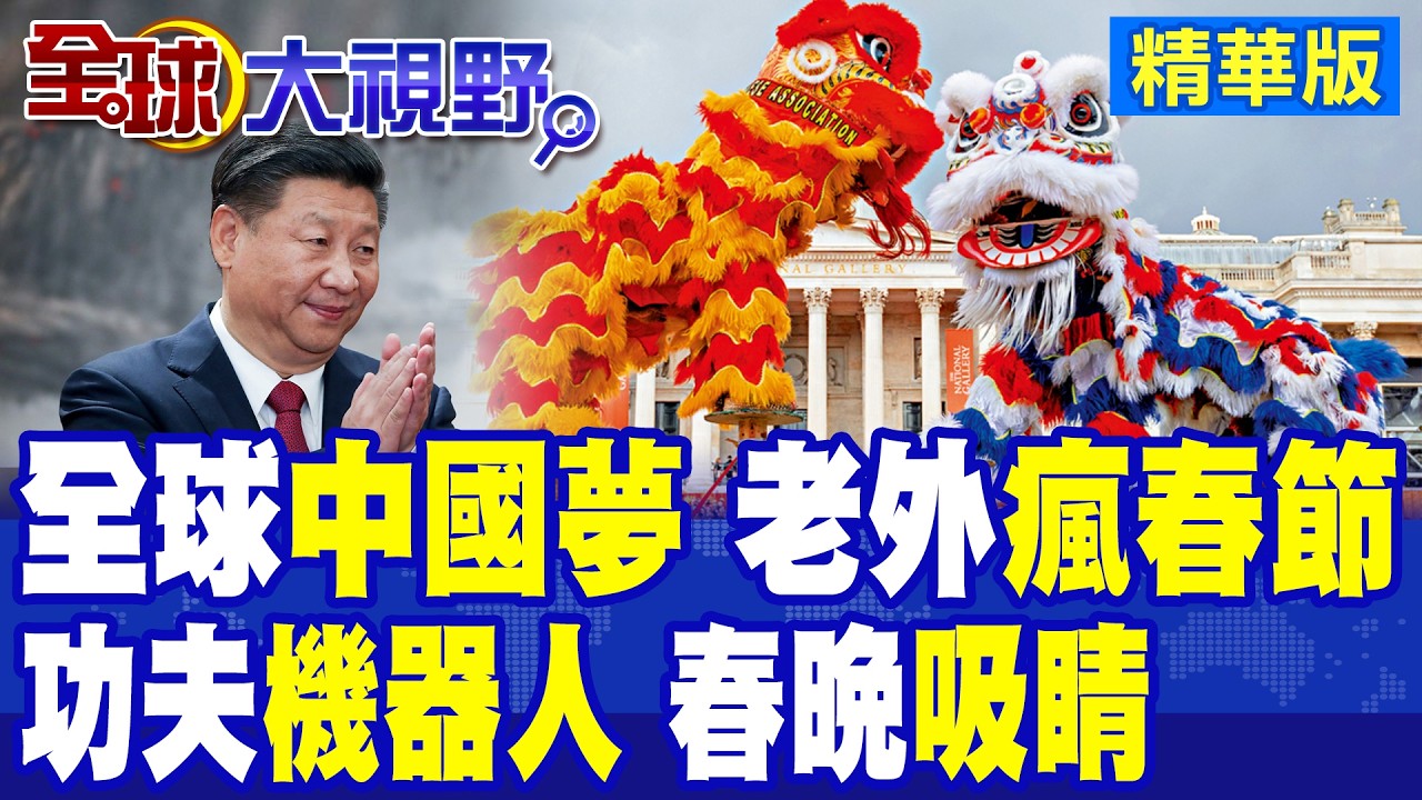 全球