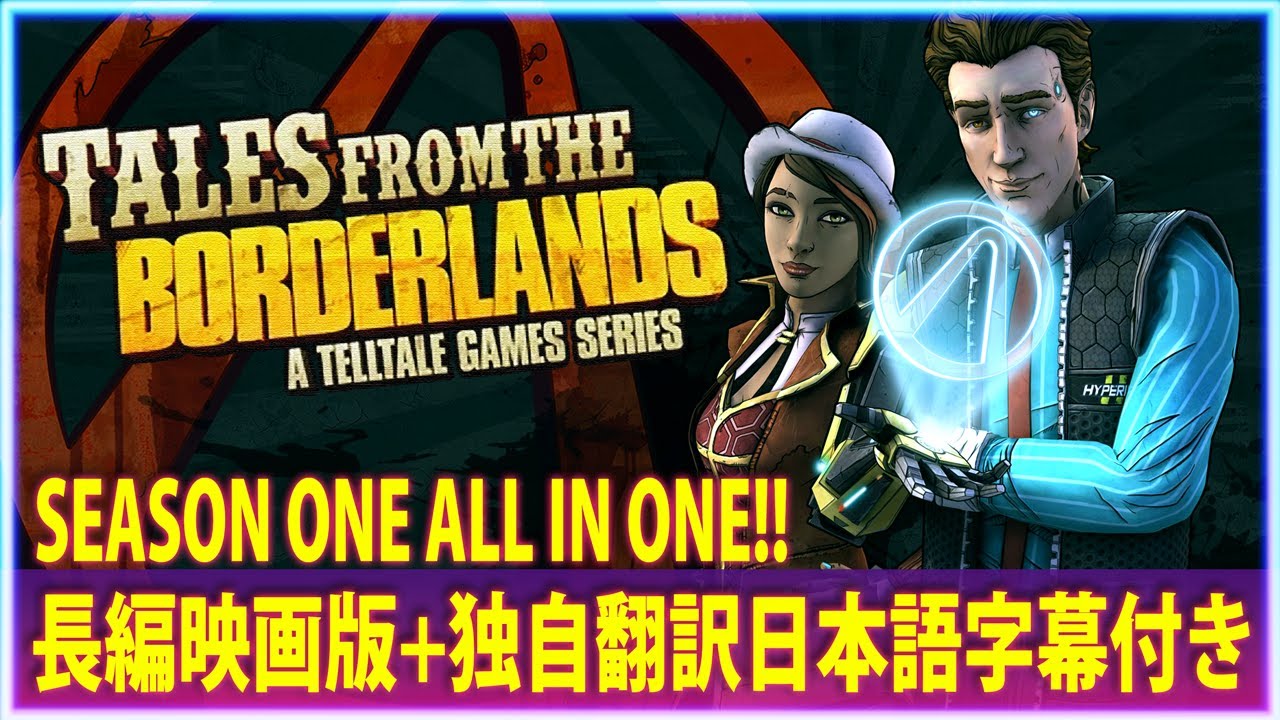 【映画版🍿日本語字幕付】TALES FROM THE BORDERLANDS | テイルズ・フロム・ザ・ボーダーランズ