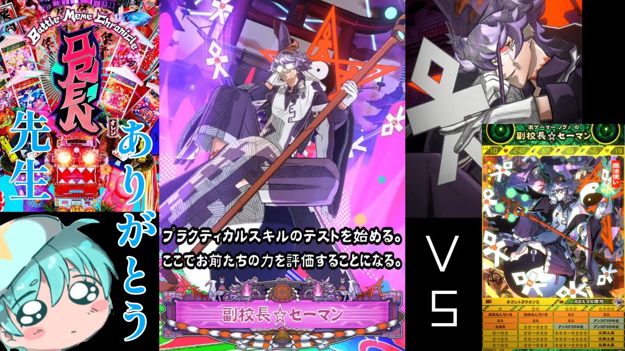 ORE'N（オレン) 妄想ゲーマーVS 副校長☆セーマン