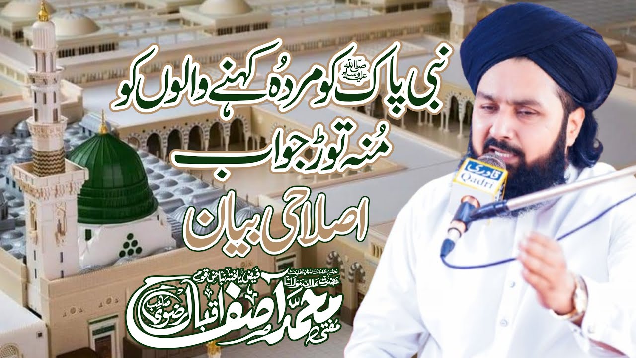 Nabi Pak Ko Murda Kehne Walon Ko Jawab || Mufti Asif Iqbal Rizvi sb