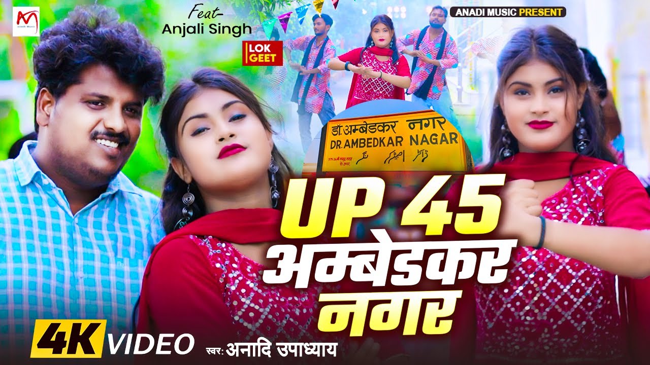 #video || UP 45 Ambedkar Nagar || Anadi Upadhyay || new bhojpuri song || Anadi Music
