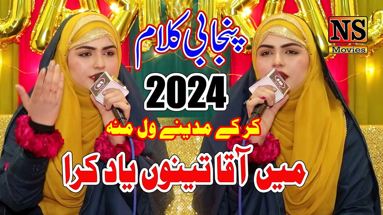 Iram Shahbaz | Kar Ke Madine Wal Munh | Beauti Ful Punjabi Naat Sharif 2024 | Girl Naat Khawan
