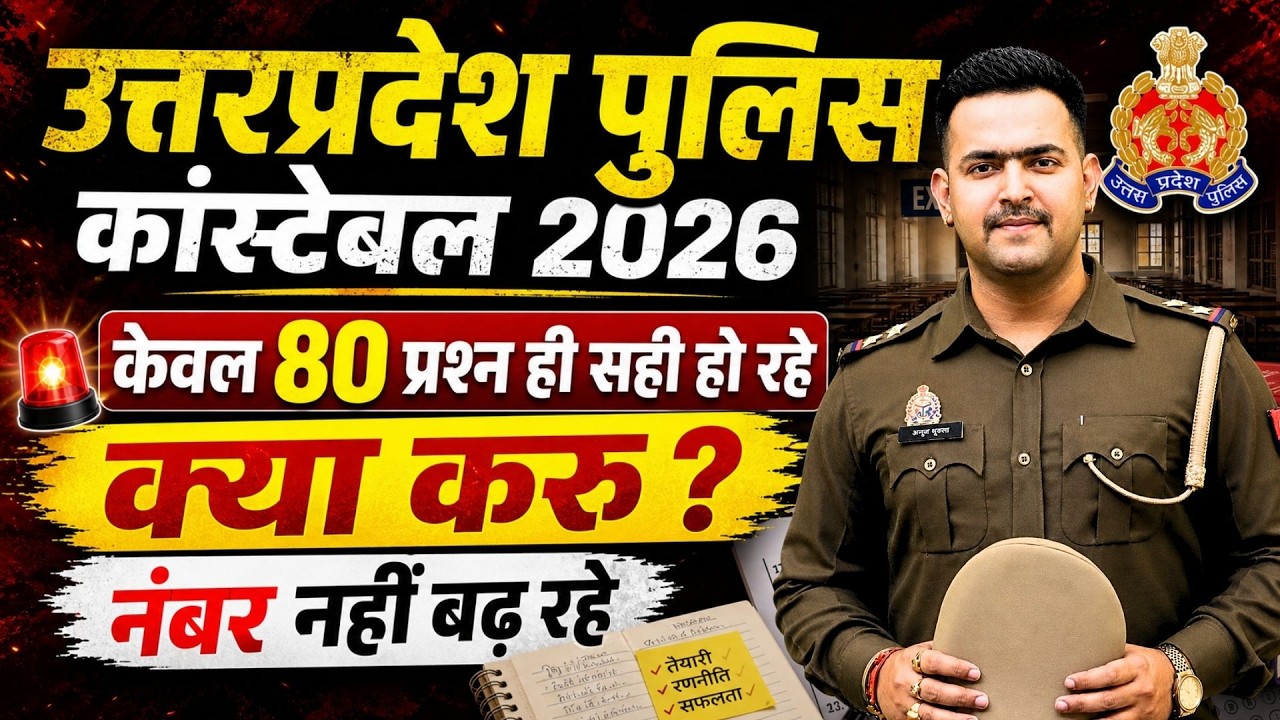 UP Police Constable | 30+ Question Fix 😱 | Smart Attempt Strategy