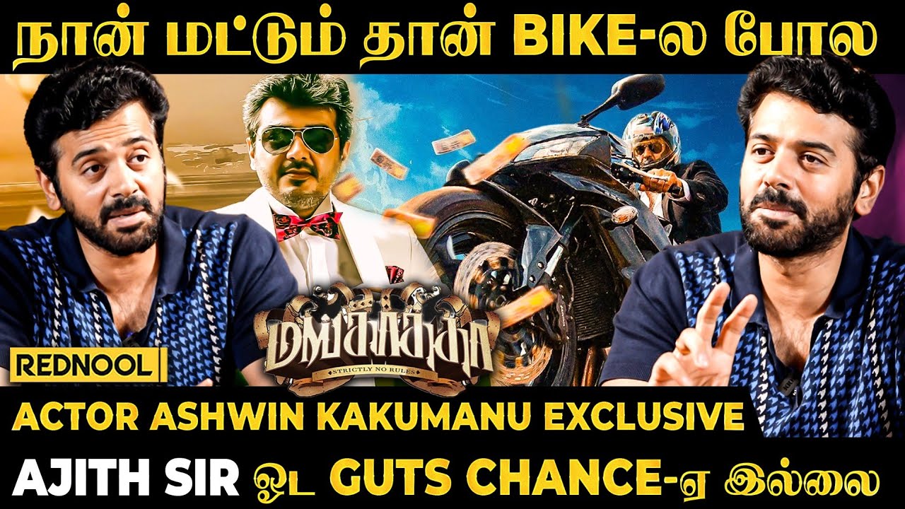 AJITH SIR தான் என்ன VEDALAM-க்கு REFER பண்ணாரு | Mankatha Re-Release | Ashwin Kakumanu