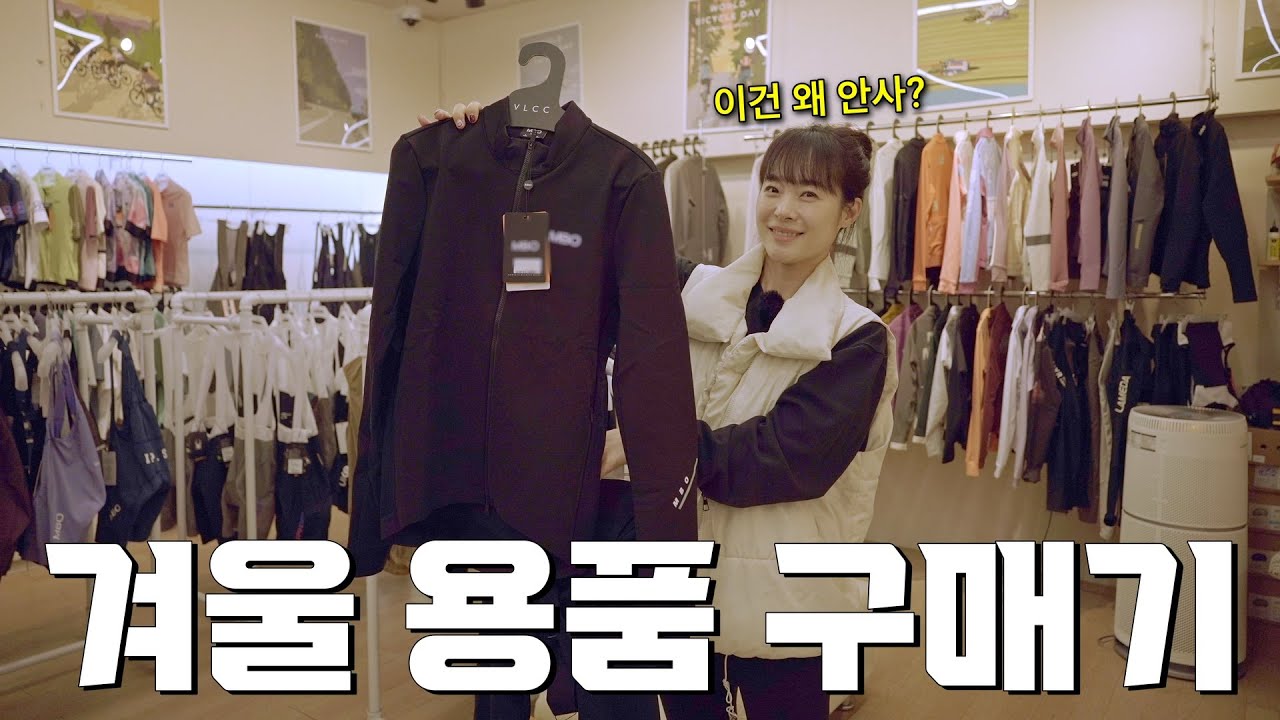겨울 라이딩을 가능하게 하는 최소템은?ㅣ내돈내산 용품 구매기