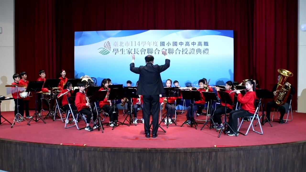 20260210臺北市114學年度國小國中高中高職學生家長會聯合會聯合授證典禮 完整版影片