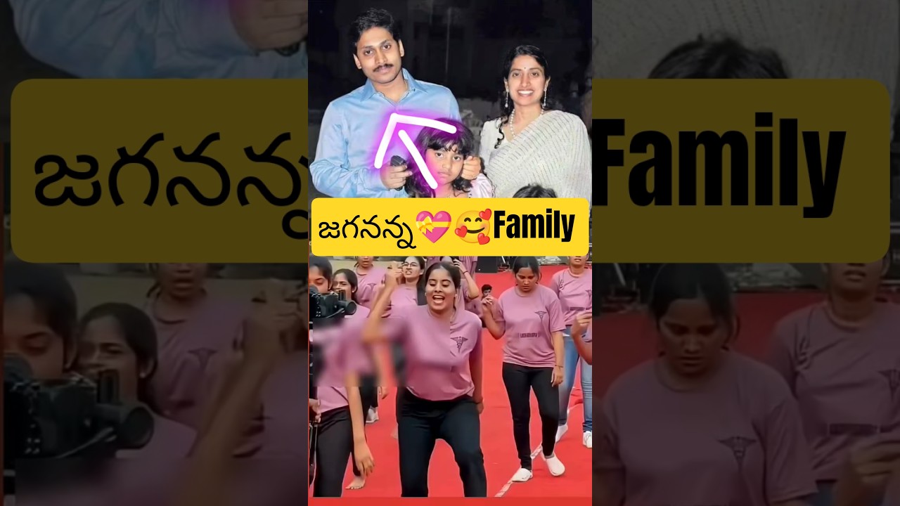 Семья Й. С. Джагана Мохана Редди 💖 🥰 #shorts #ysjagan #excmjagan #семья #вирусное #тренды