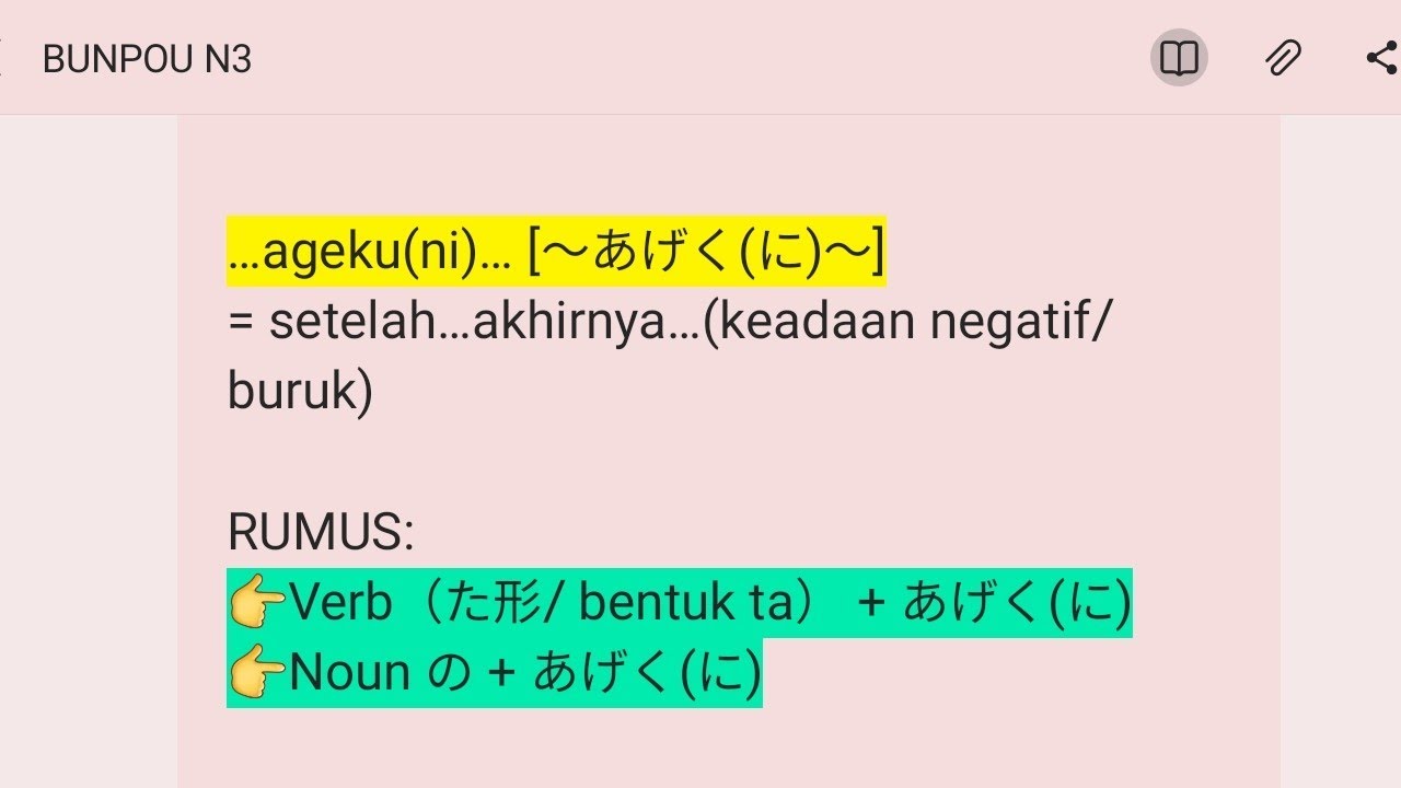 YUK BELAJAR POLA KALIMAT BAHASA JEPANG  〜あげく(に)~ (~ageku ni~) || setelah... akhirnya...