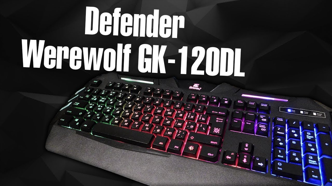 Обзор бюджетной игровой клавиатуры Defender Werewolf GK-120DL