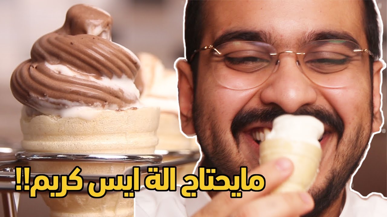 ايس كريم سياره بالبيت بدون ماكينه😋🍦