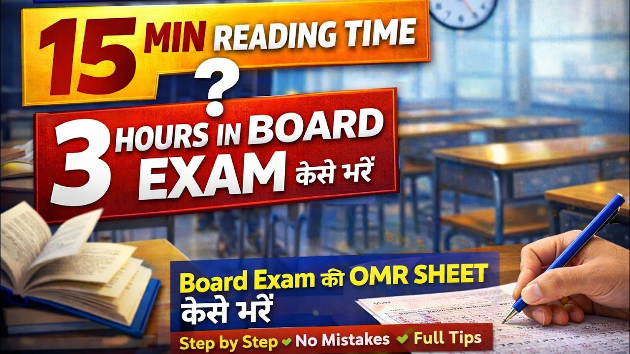 CBSE Board Exam Strategy🔥15 Minute Reading Time+3 Hours ka perfect use|OMR Sheet kaise Bhare