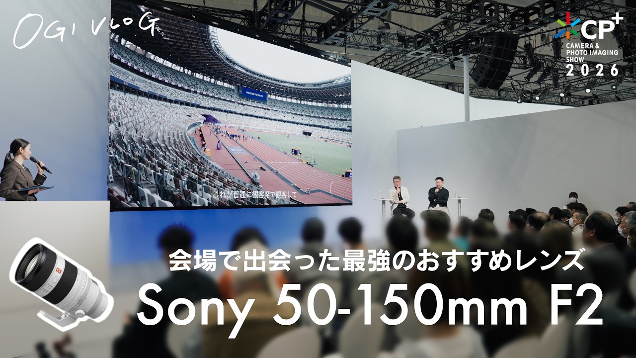 ソニーブース登壇者が語る！CP+で見つけた最高傑作レンズ「Sony 50-150mm F2」
