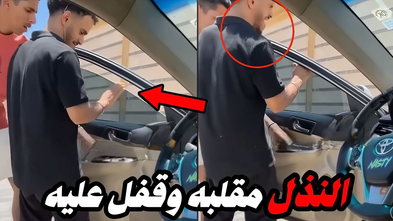 النذل مقلبه وقفل عليه شوفو ردة فعله!!