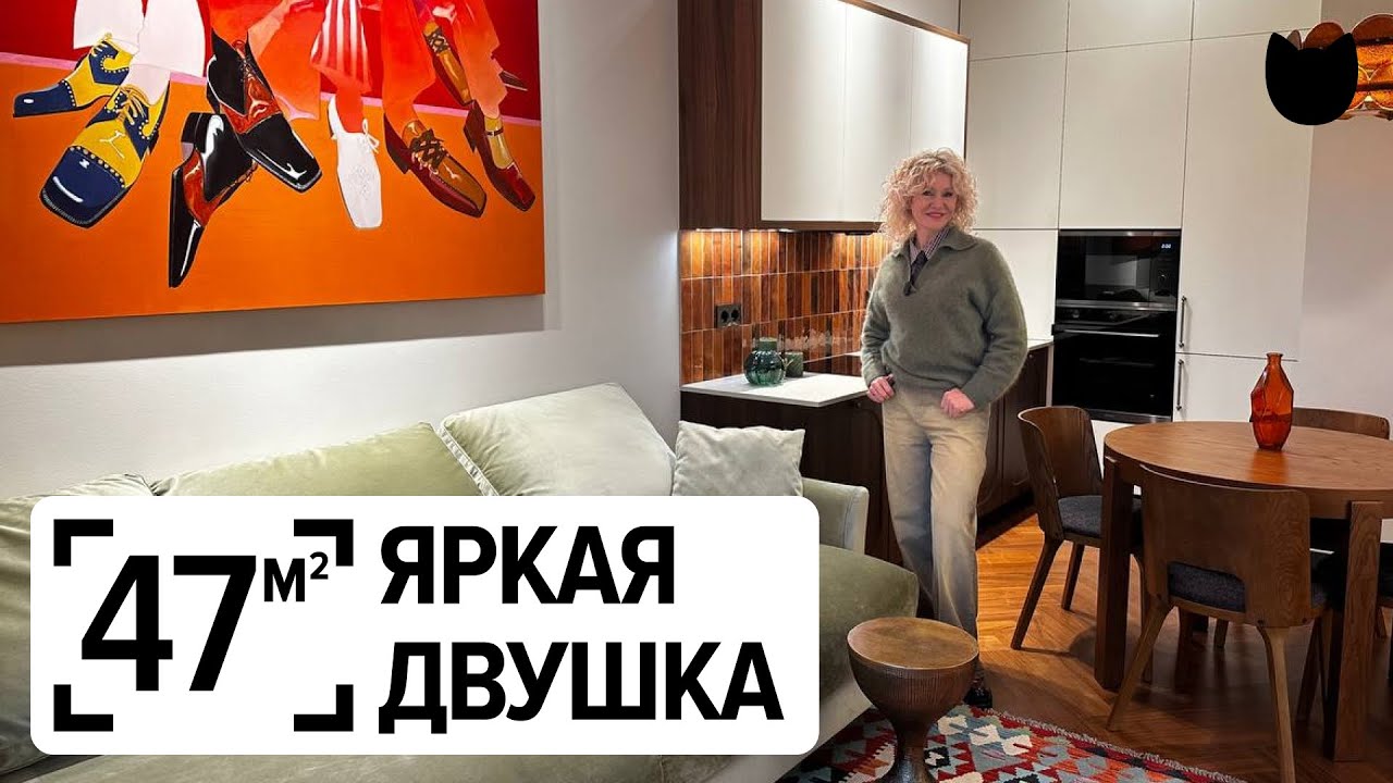 🔥Румтур наоборот: ЕВРОДВУШКА 47 м², в которой хочется остаться жить